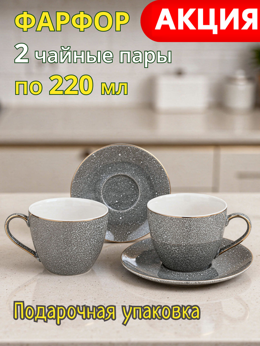 Чайный набор Lefard Grain на 2 персоны 4 предмета 220 мл серый