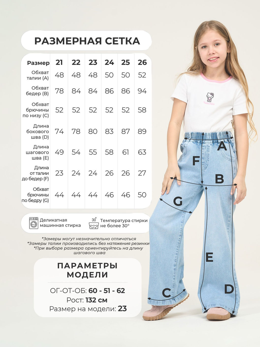 Джинсы-палаццо для девочек СИНИЙ МИР WD8168NJ-G63