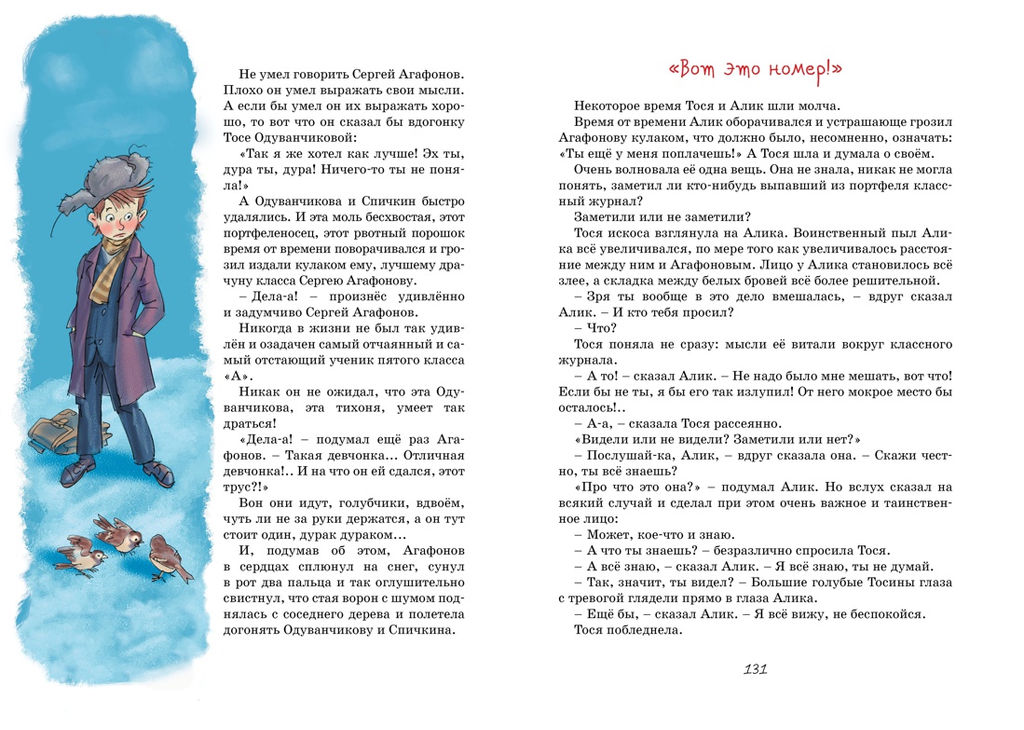 Тройка с минусом, или Происшествие в 5 А. Пивоварова И. - Махаон фото 6