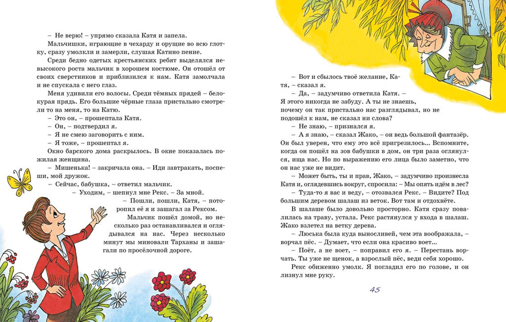 Третье путешествие в Страну невыученных уроков (ил. В. Чижикова). Гераскина Л. - Махаон фото 6