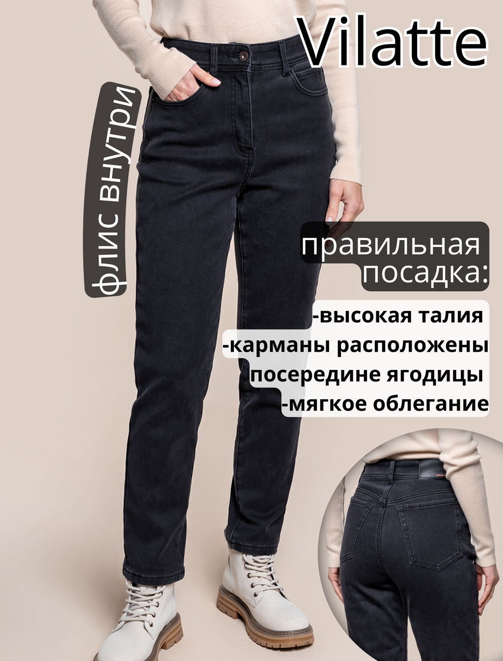 VILATTE / Джинсы mom-fit на ФЛИСЕ с эластаном