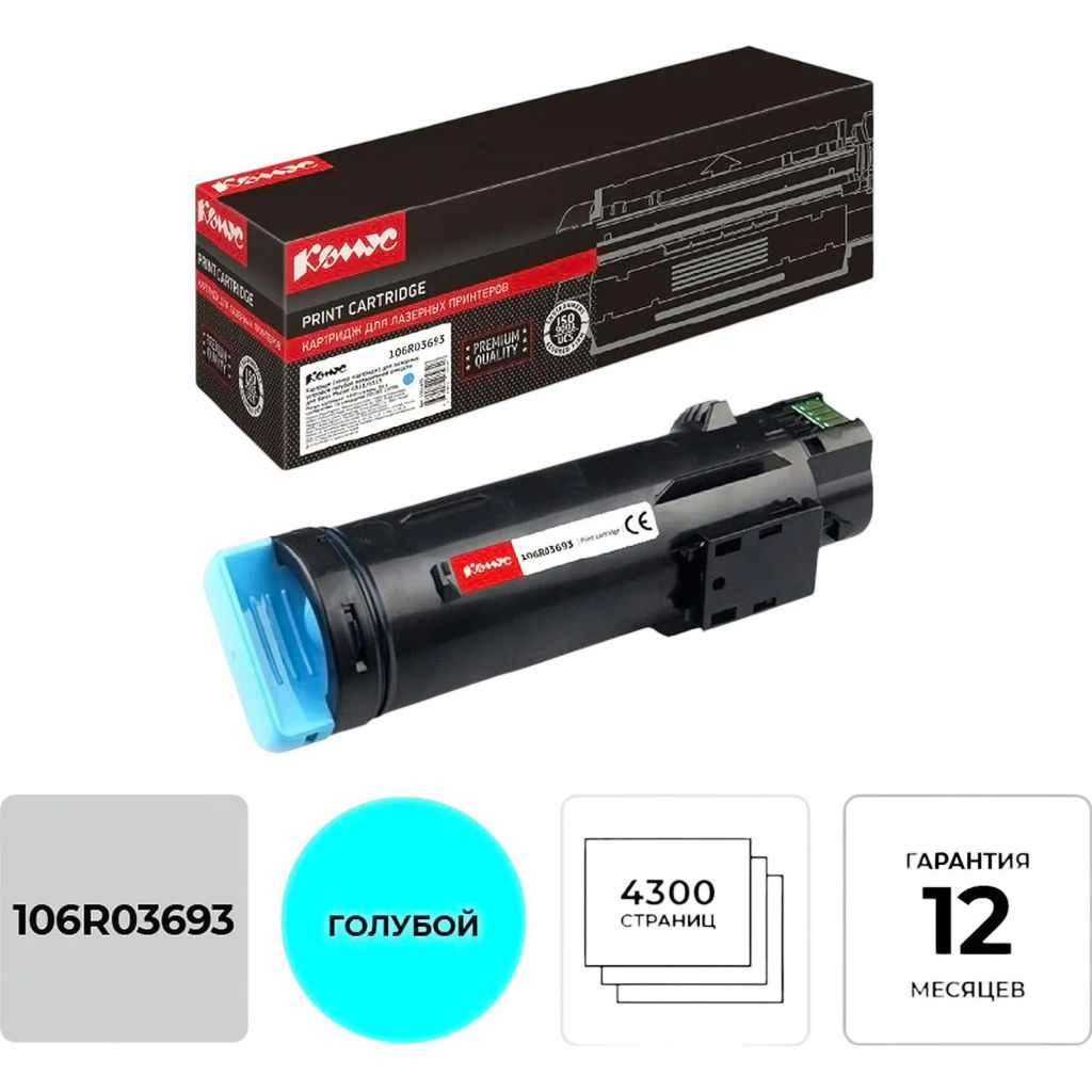 Тонер-картридж КОМУС 106R03693 гол. пов.емк. для Xerox Phaser 6510/6515