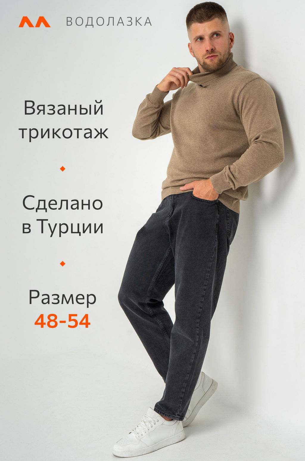 Мужской джемпер с высоким воротом Happyfox