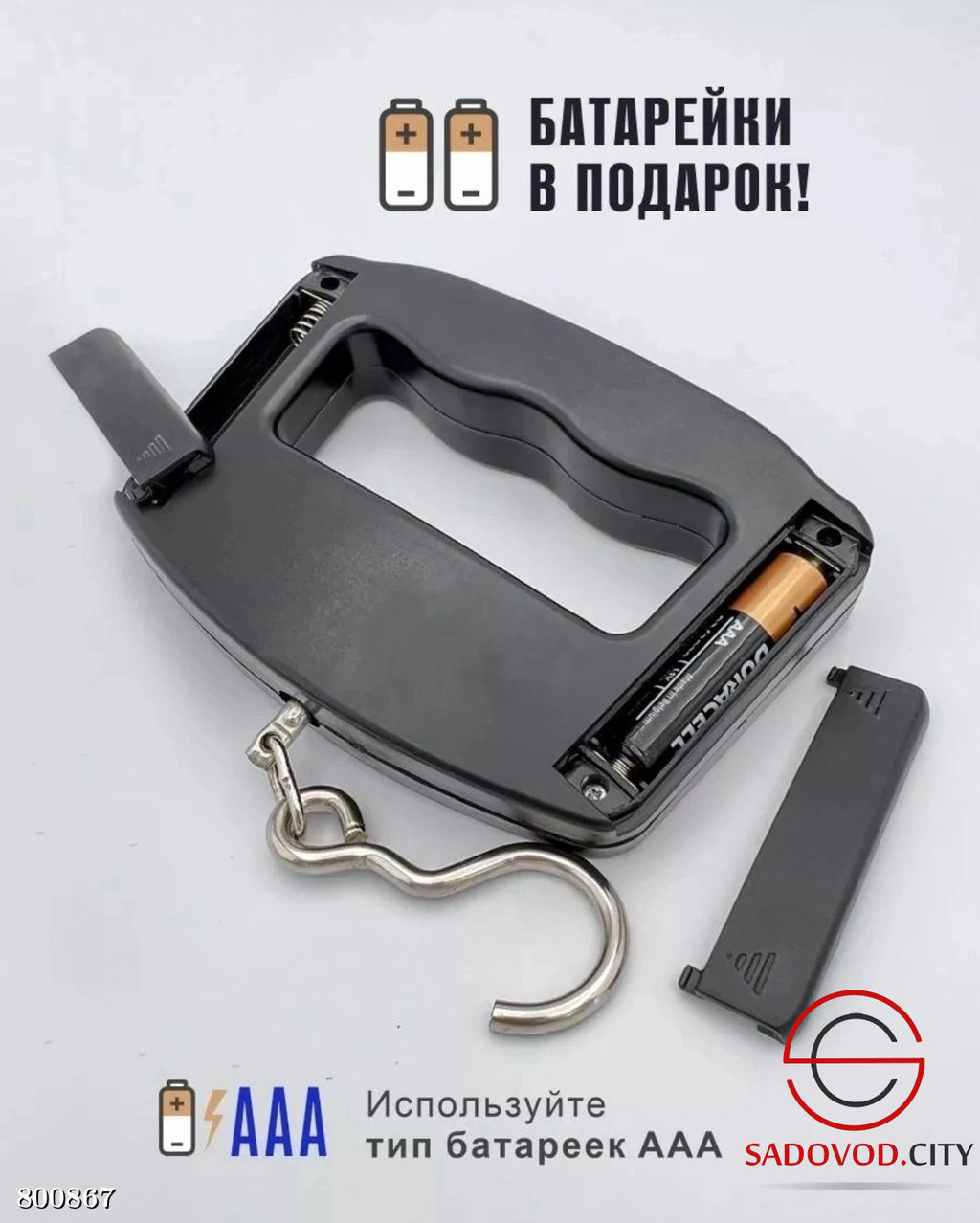 Ручные багажные весы (Безмен)