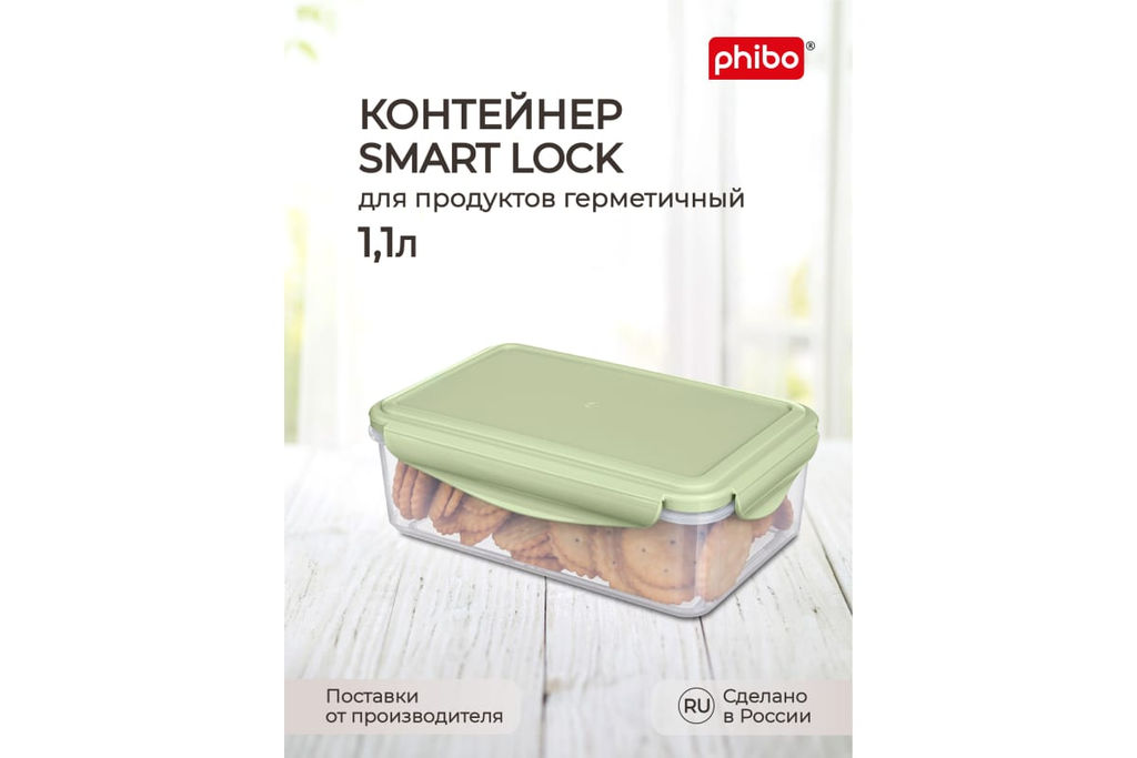 Контейнер для холод. и микров. печи 1,1л "SMART LOCK", арт. С11292