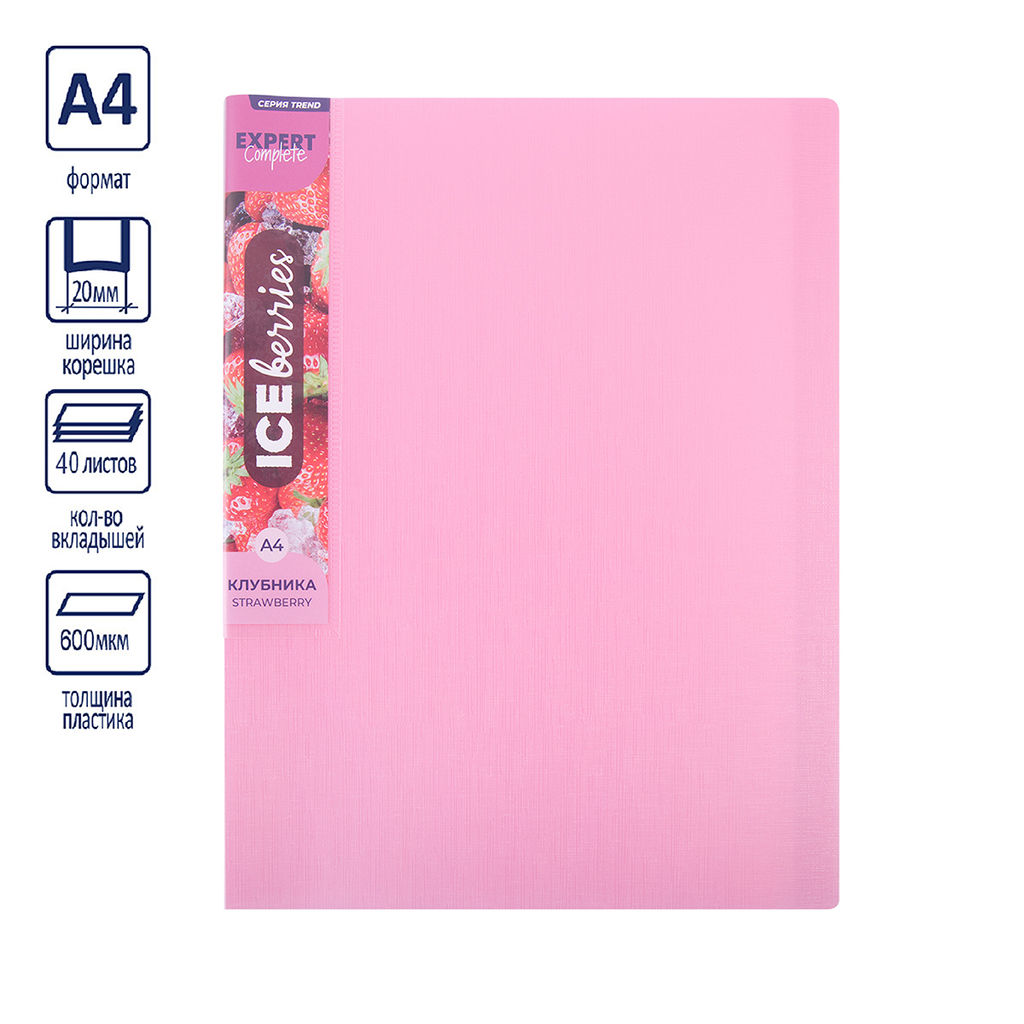 Expert Complete Trend ICEberries Папка с вкладышами 40 л. A4 600 мкм 20 мм лён 1 шт. клубника EC211720073