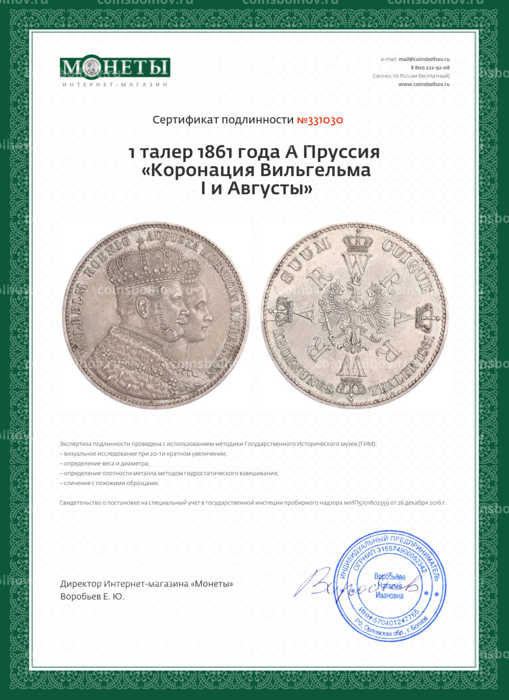 1 талер 1861 года A Пруссия Коронация Вильгельма I и Августы