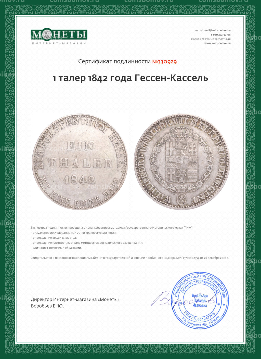 1 талер 1842 года Гессен-Кассель