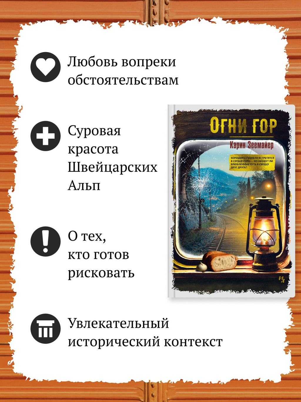 Огни гор. Зеемайер К. - Иностранка фото 2