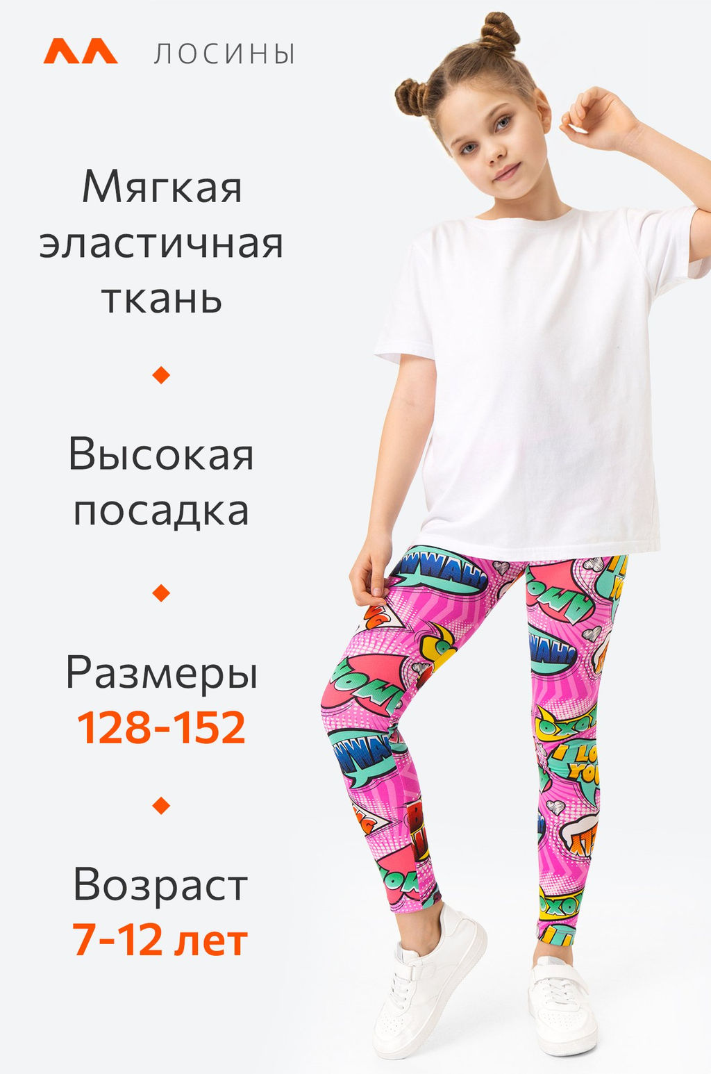 Лосины из бамбука для девочки Happyfox