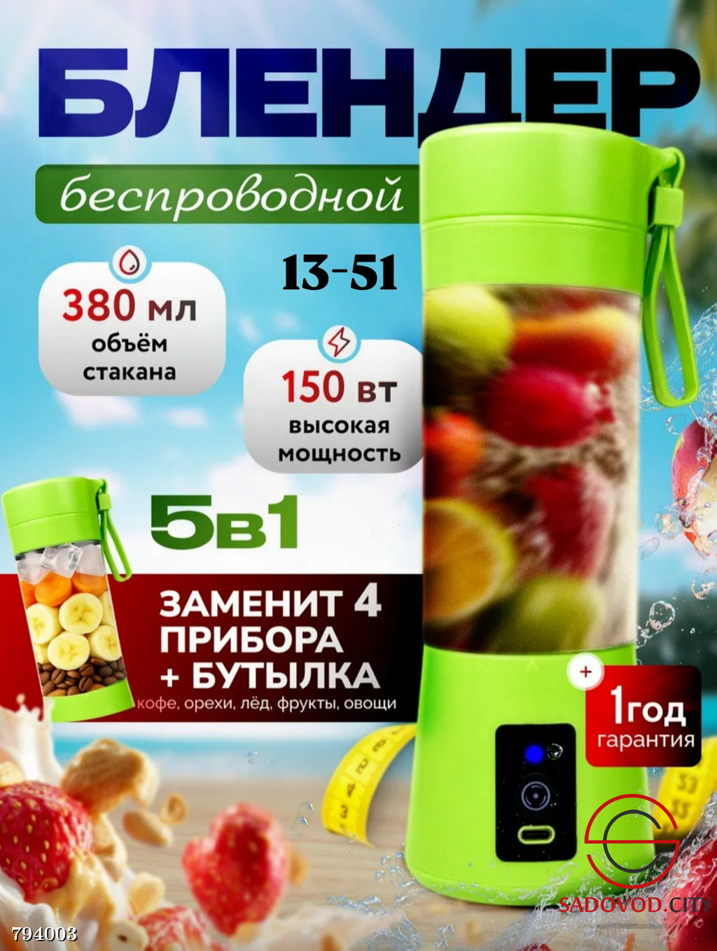 Блендер для смузи и коктейлей