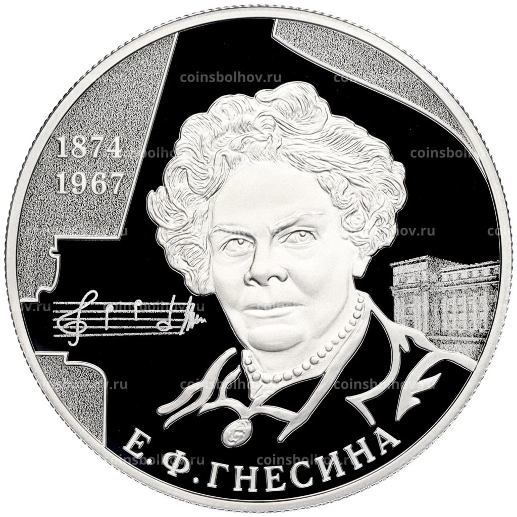 Монета 2 рубля 2024 года СПМД 150 лет со дня рождения Елены Фабиановны Гнесиной