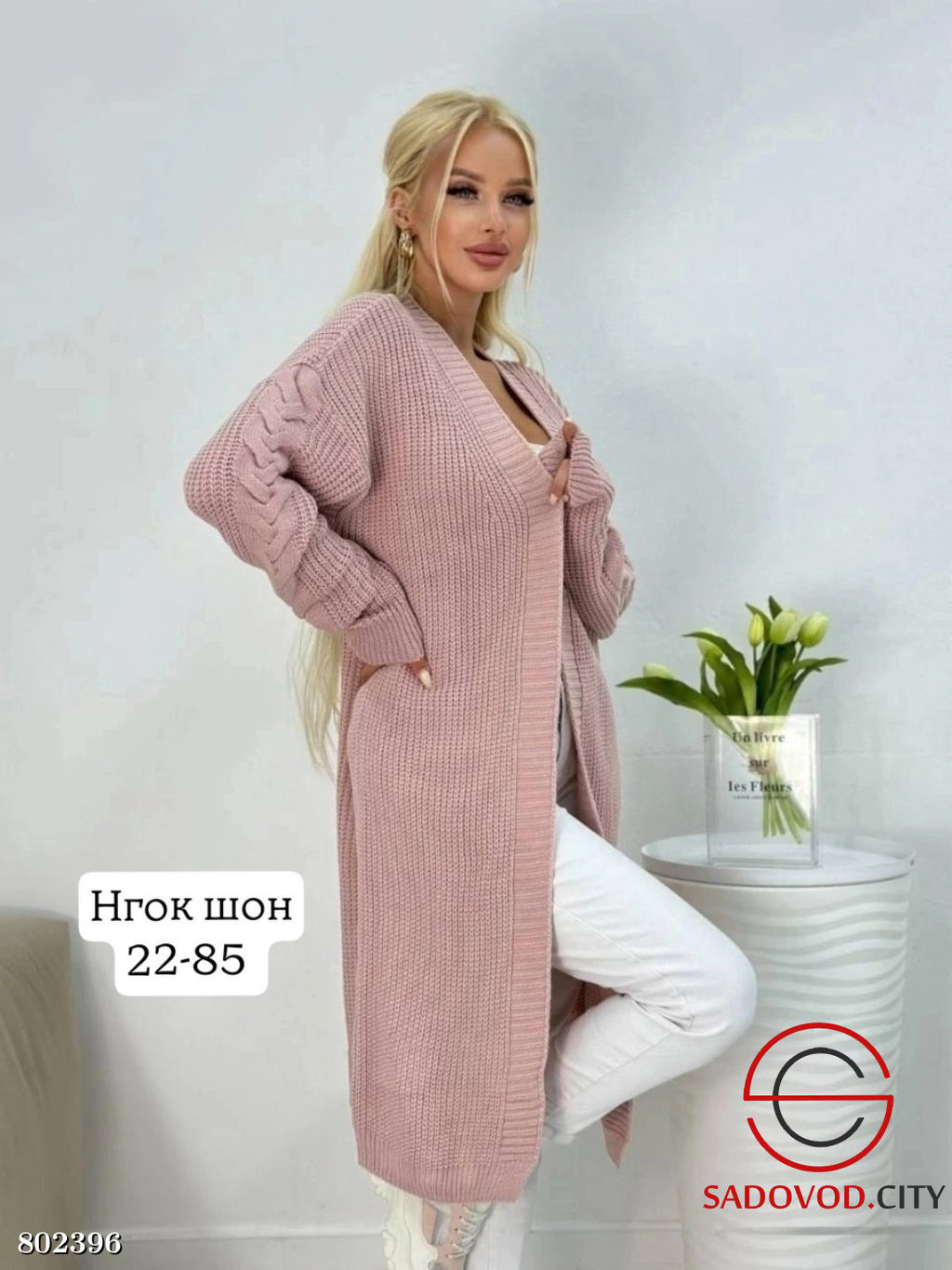 Кардиган женский длинный