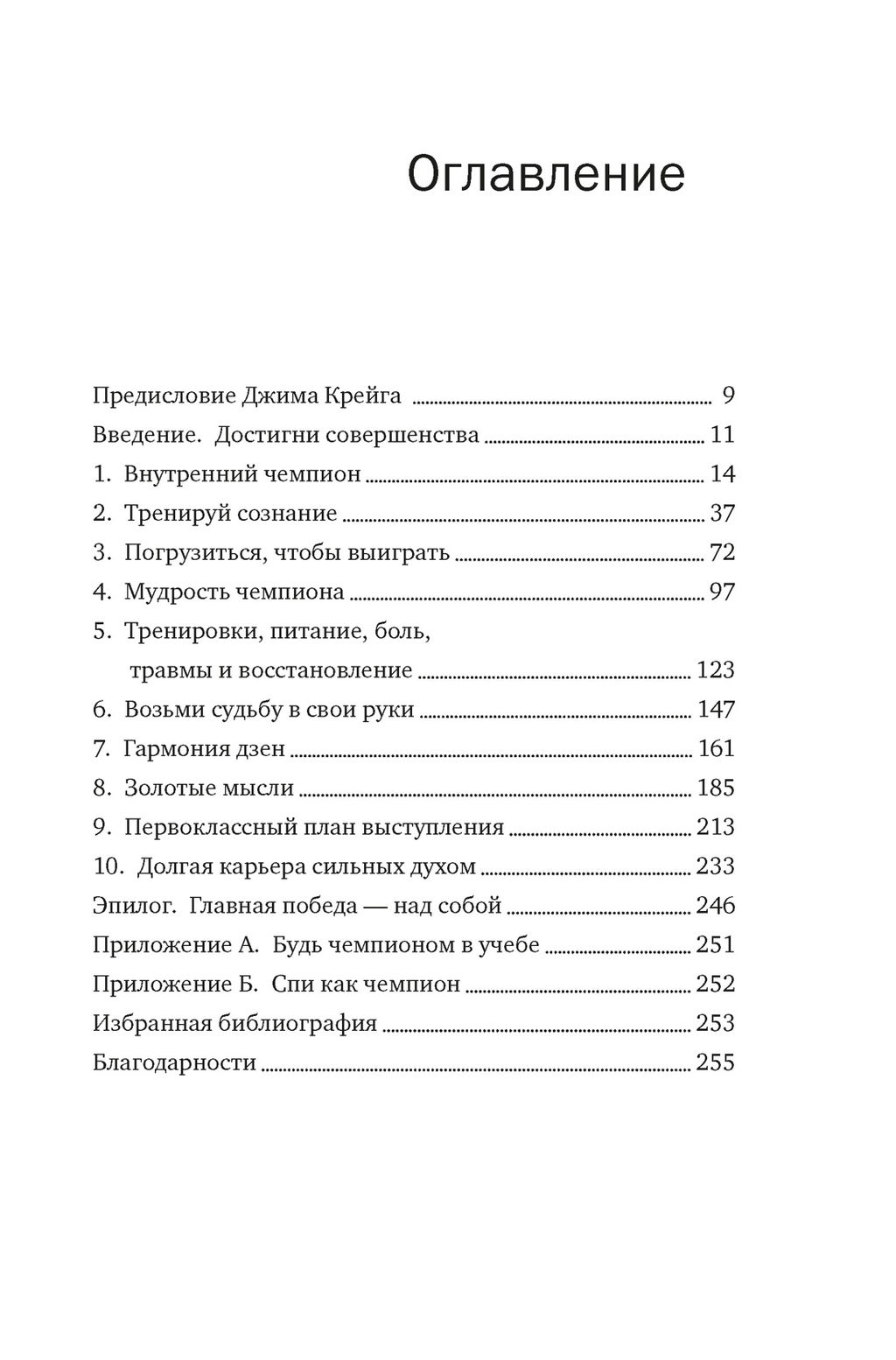 Разум чемпионов: как мыслят, тренируются и побеждают великие спортсмены (европокет). Афремов Дж. - Колибри фото 3