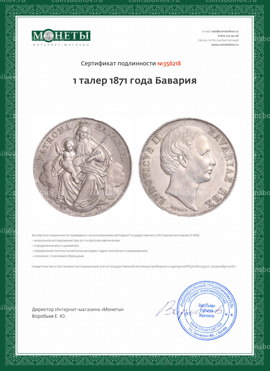 Монета 1 талер 1871 года Бавария