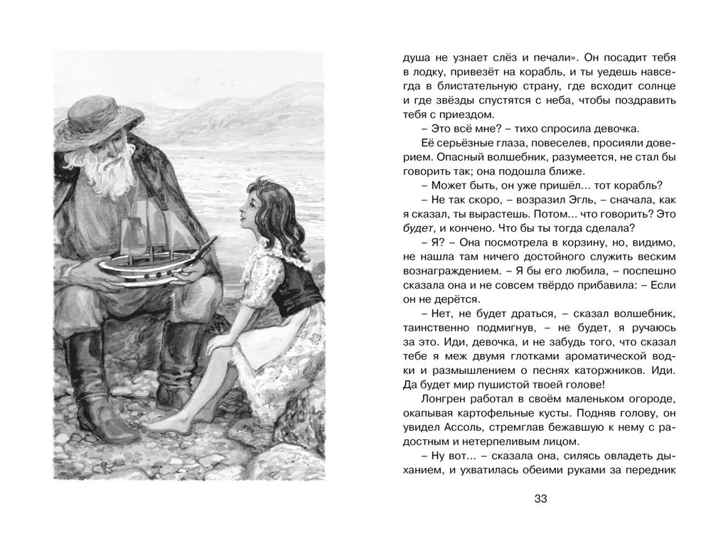 Алые паруса. Грин А.