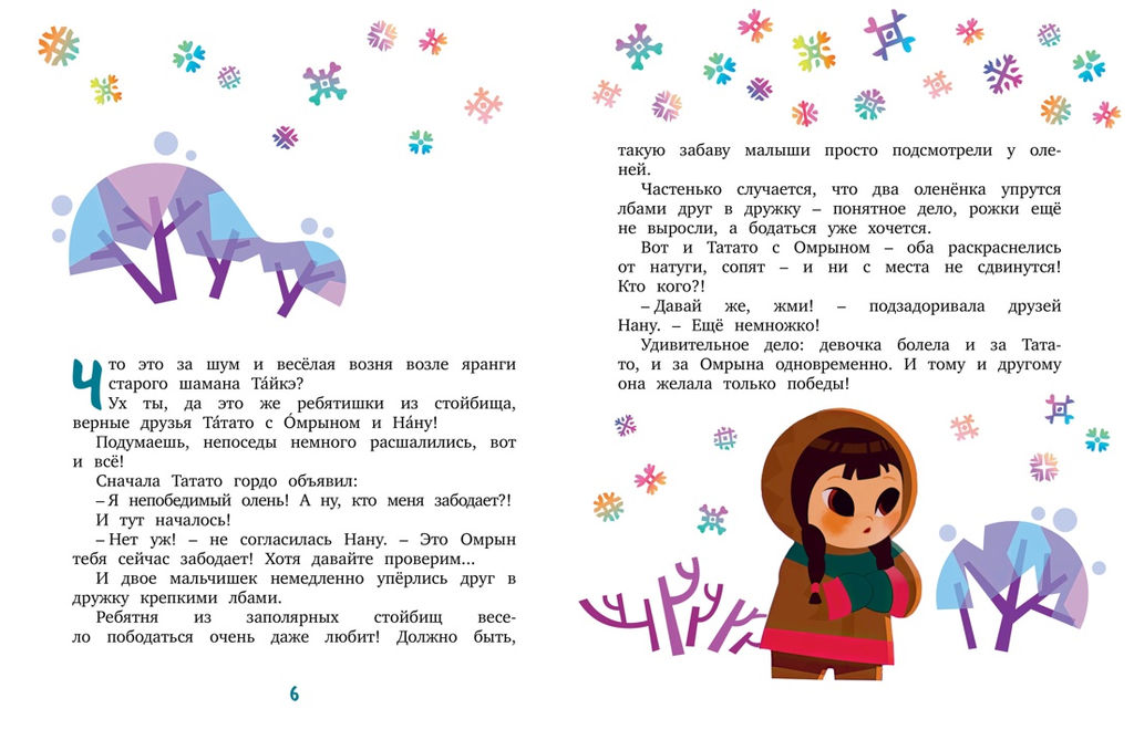 Умка и его друзья. Георгиев С. - Махаон фото 2