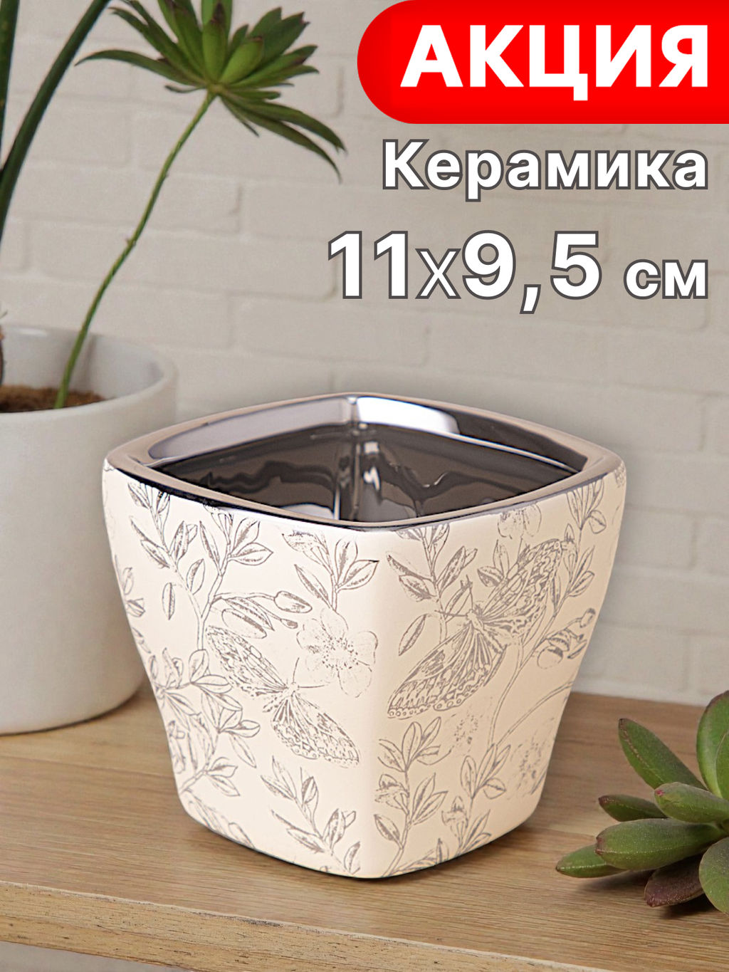 КАШПО ДЕКОРАТИВНОЕ 11Х9,5 СМ