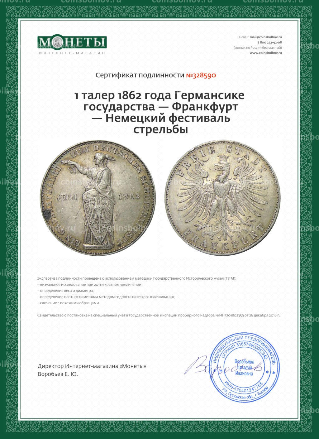 1 талер 1862 года Германские государства  Франкфурт  Немецкий фестиваль стрельбы