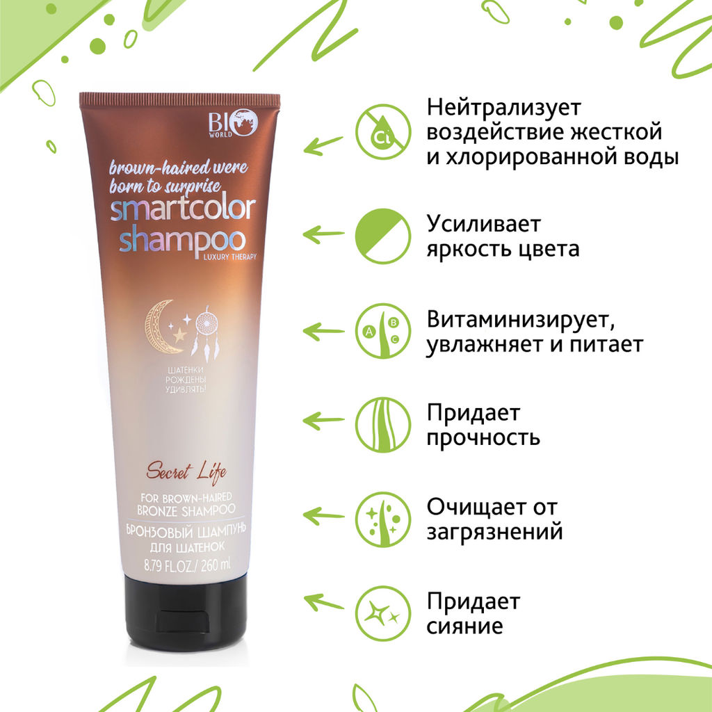 Bio World Secret Life LUXURY THERAPY Маска Бронзовая для шатенок, 260мл