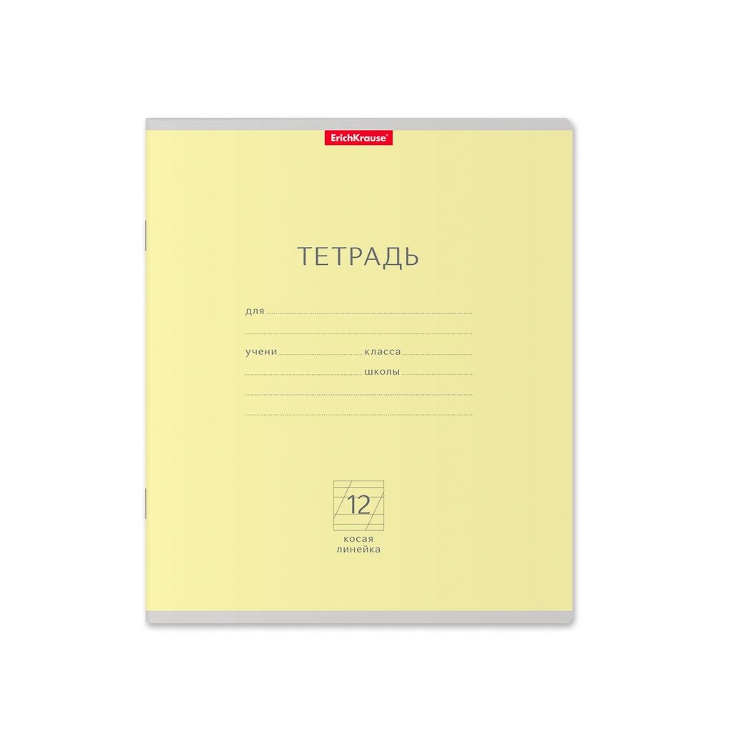 Цена за 280 шт. Тетрадь школьная ученическая ErichKrause Классика желтая, 12 листов, косая линейка (в плёнке по 10 шт.) фото 51