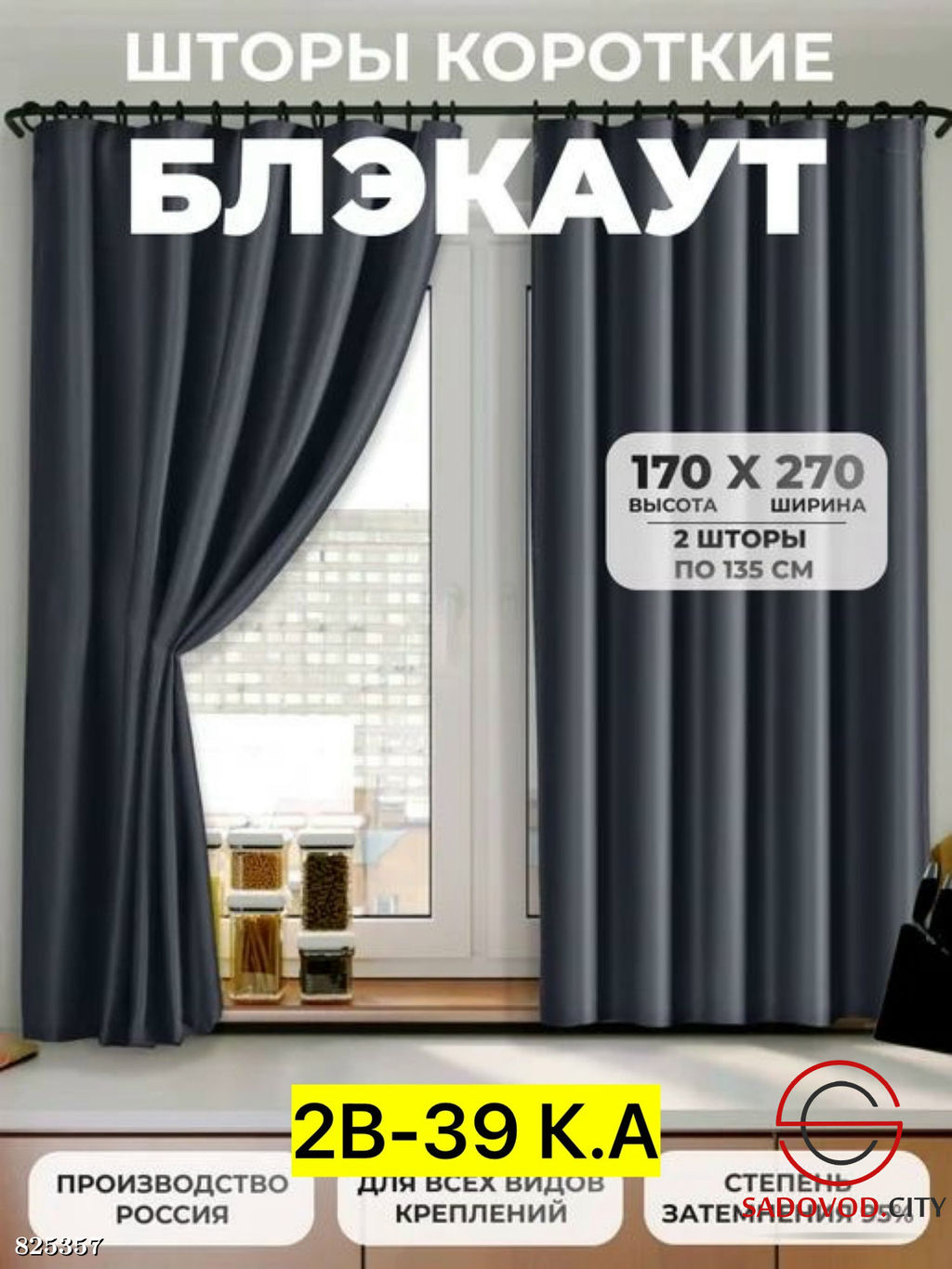 Шторы блэкаут (без прихват)