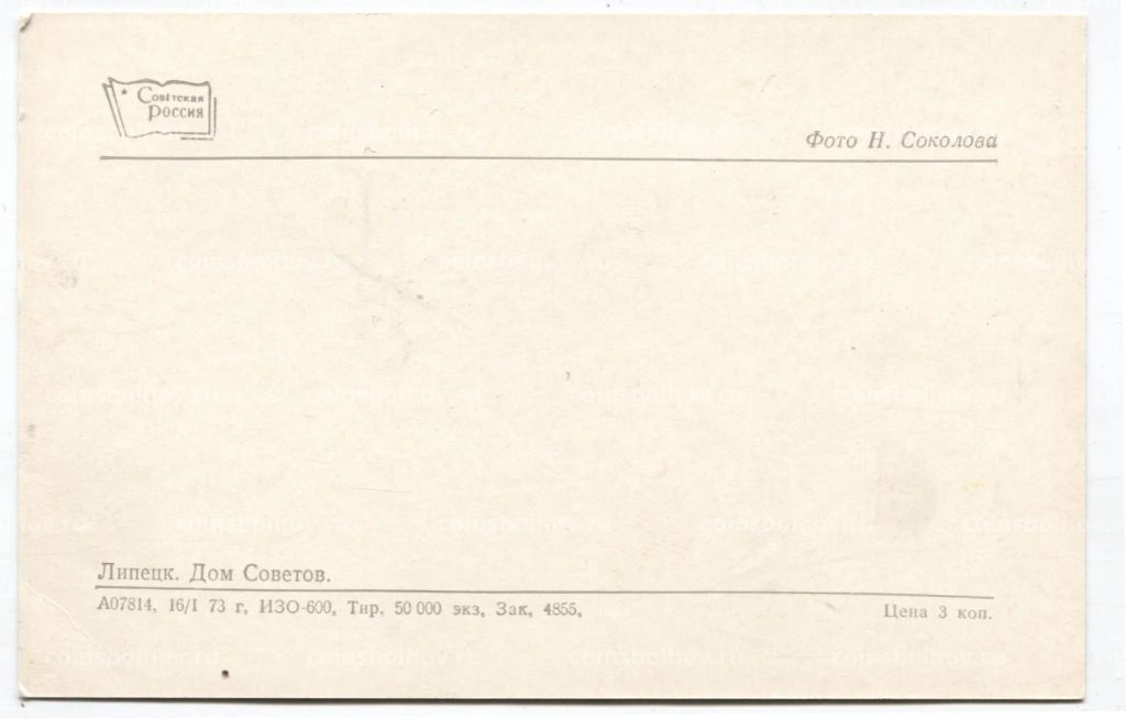 Открытка Липецк  Дом Советов