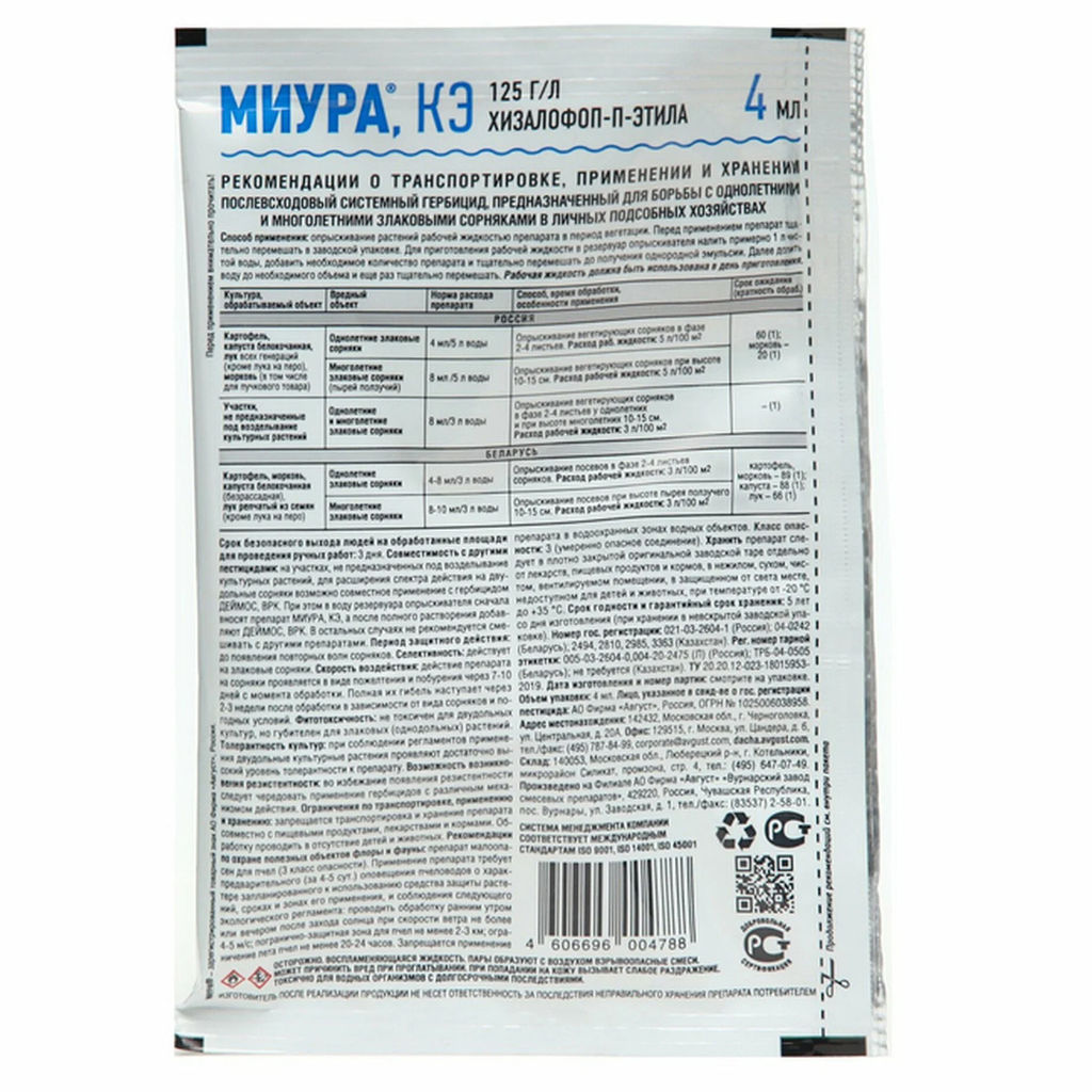 Миура (4мл) от сорняков на овощных культурах