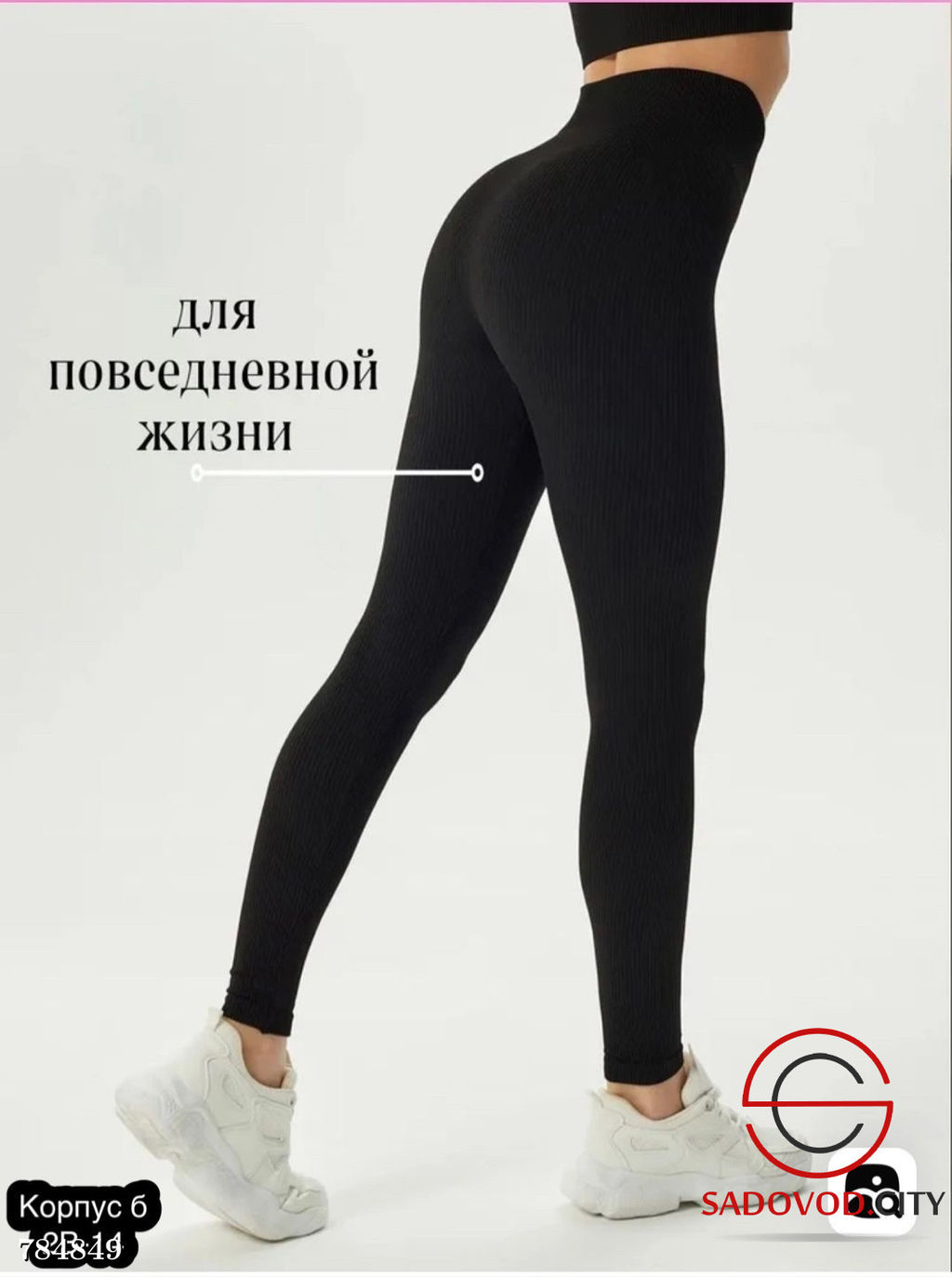 Лосины в рубчик женские