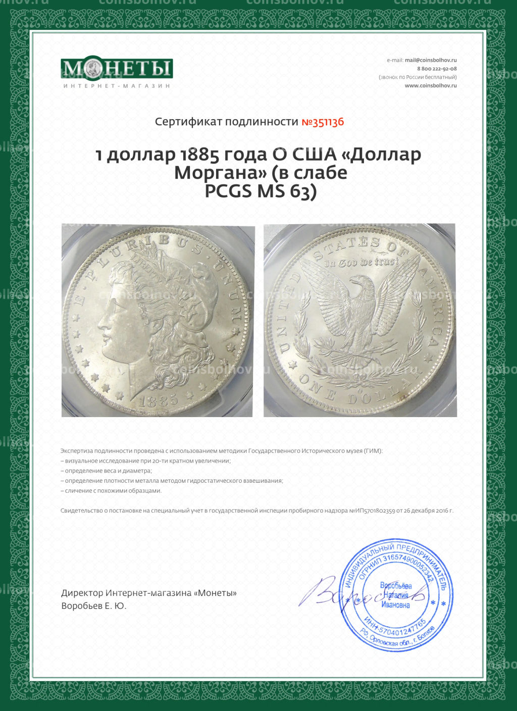 1 доллар 1885 года O США Доллар Моргана (в слабе PCGS MS 63)