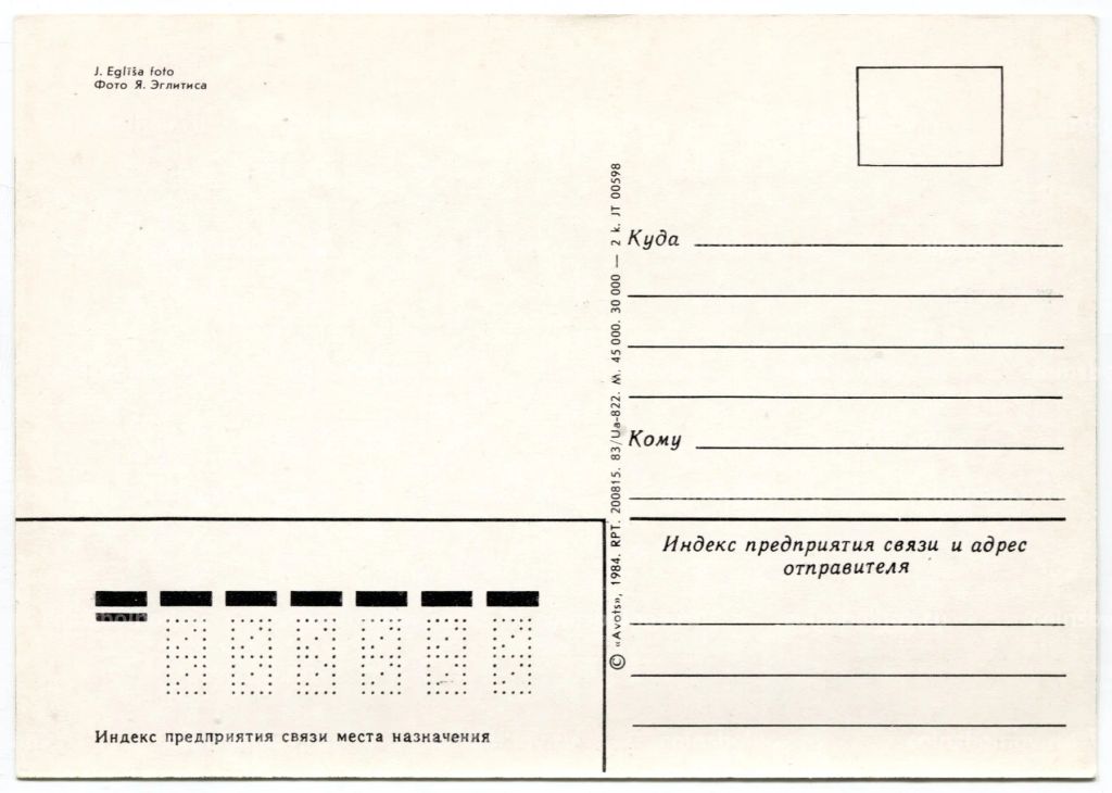 Открытка Сигулда