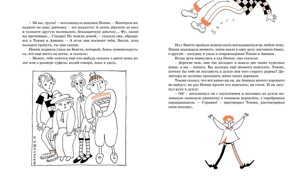 Пеппи Длинныйчулок (Рис. Л. Токмакова). Линдгрен А. - Азбука фото 2