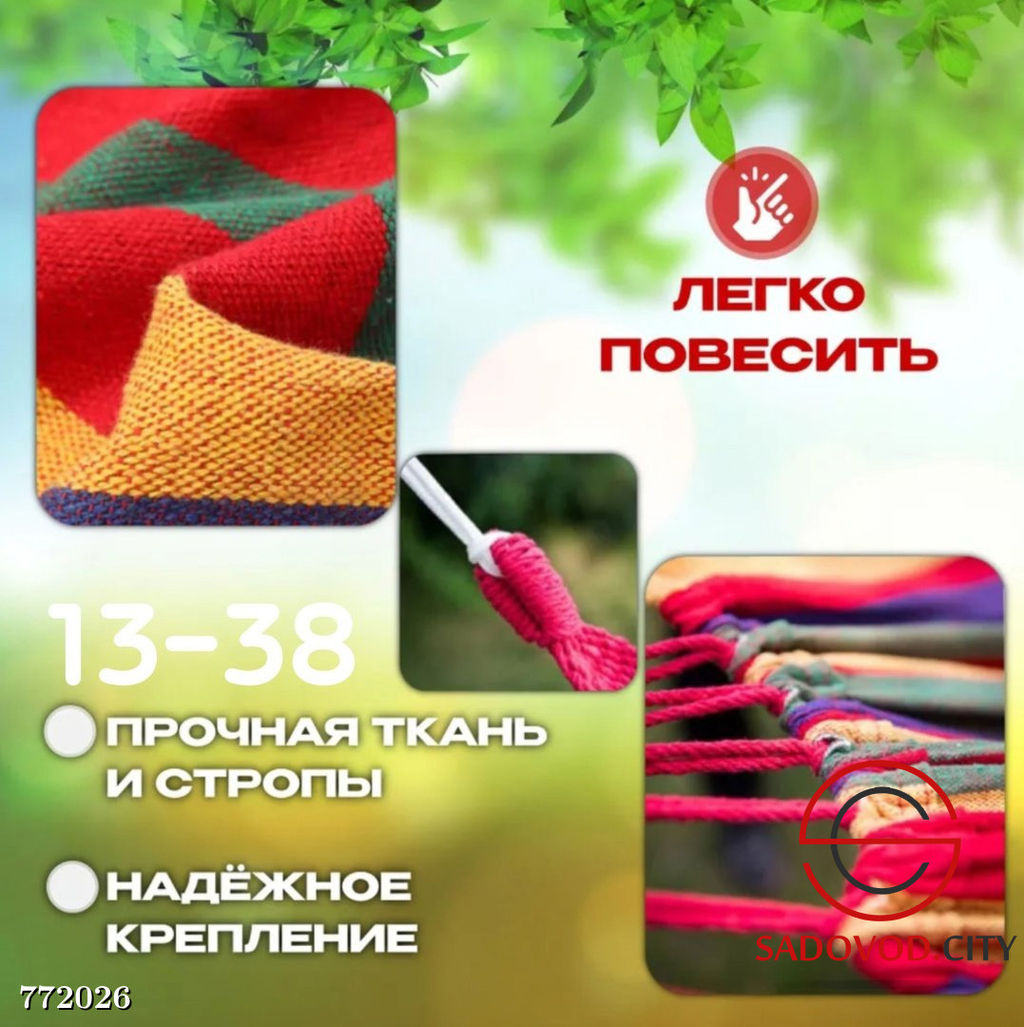 Гамак подвесной для дачи