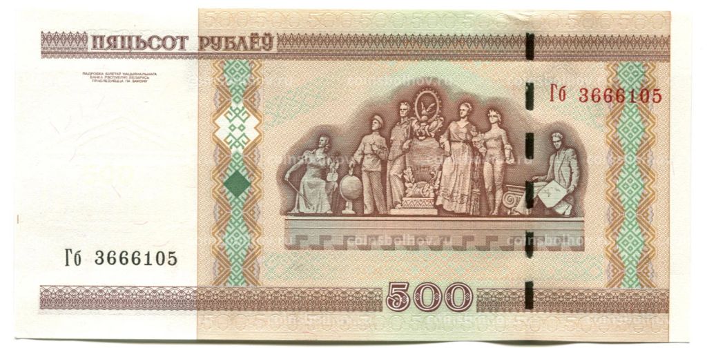 500 рублей 2000 года Белоруссия