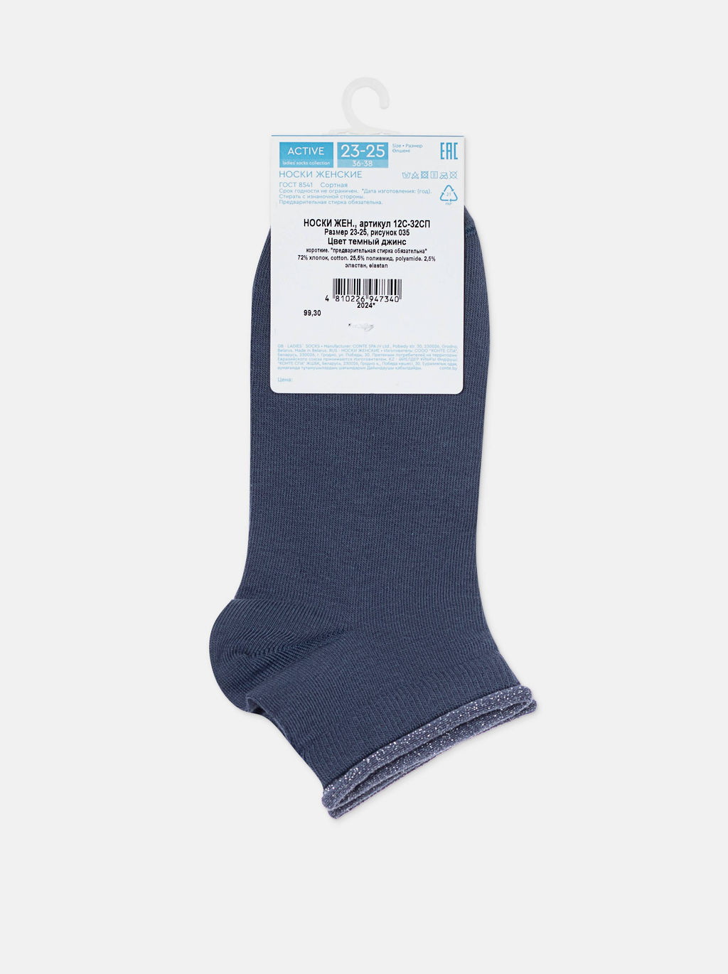 Цена за 2 пары Носки короткие Conte Elegant, 12С-32СП рис 35  фото 60