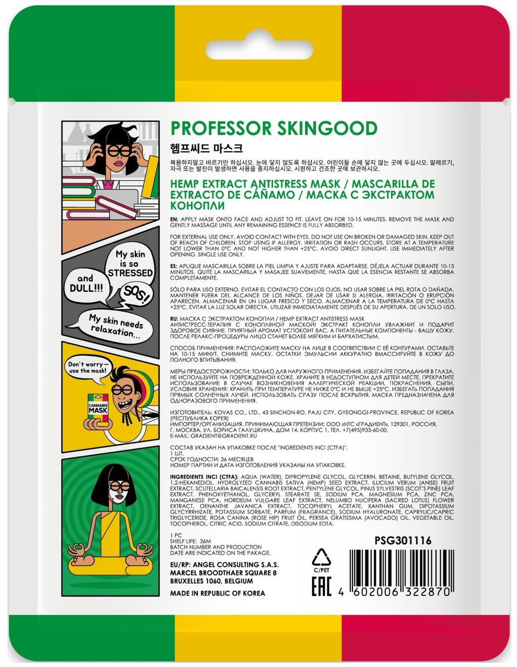 Professor SkinGOOD Маска с экстрактом конопли  фото 2