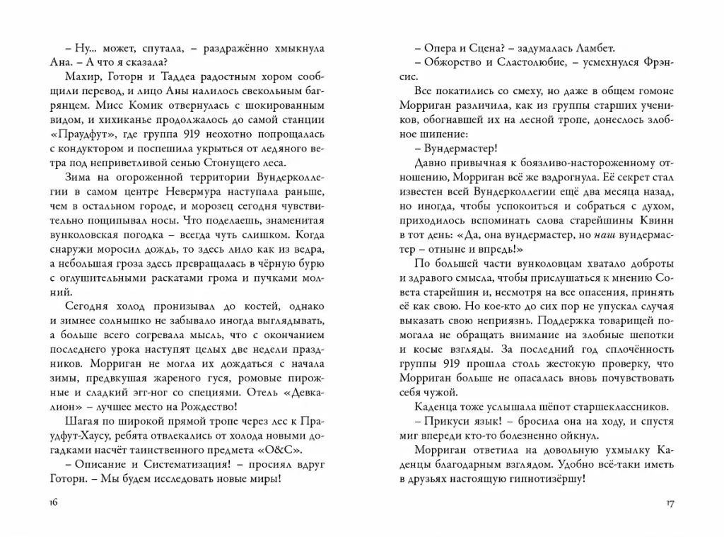 Невермур. Книга 3. Вундермор. Охота на Морриган Кроу - Робинс фото 6