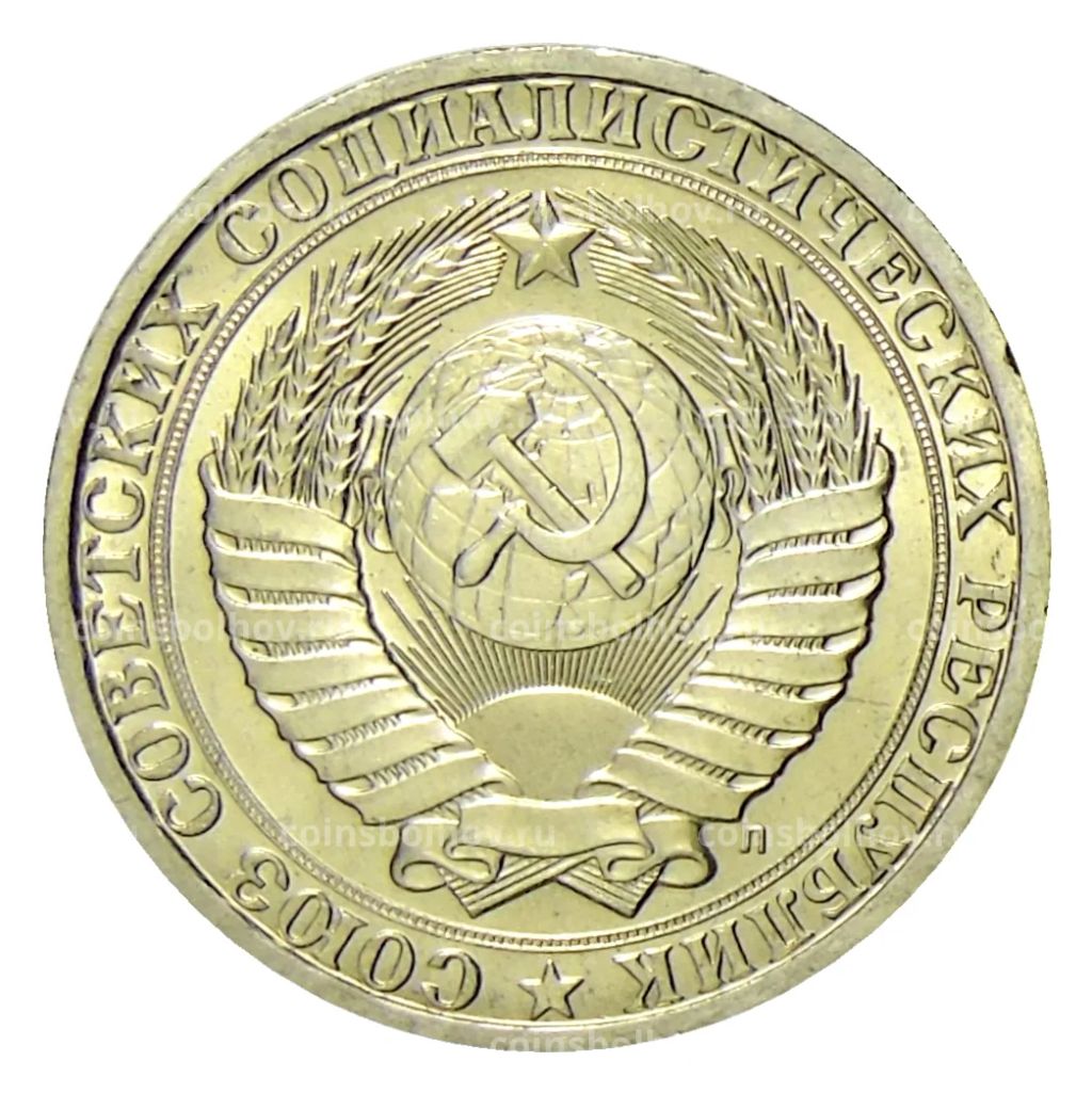 1 рубль 1991 года Л