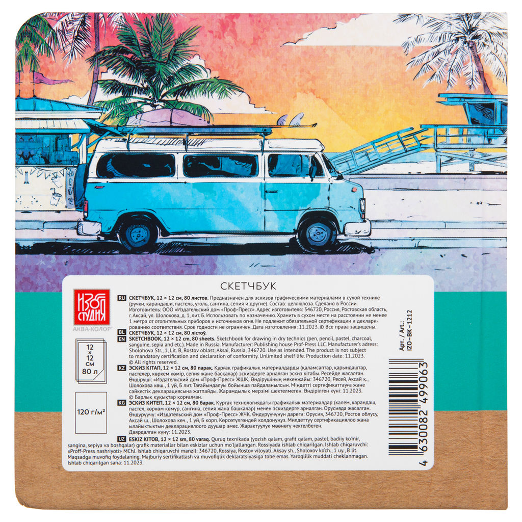 Аква-колор IZO-BK-1212 Скетчбук 120 г/м2 120 г/м2 12 х 12 см сшивка 80 л. 01 красный - Светоч фото 9
