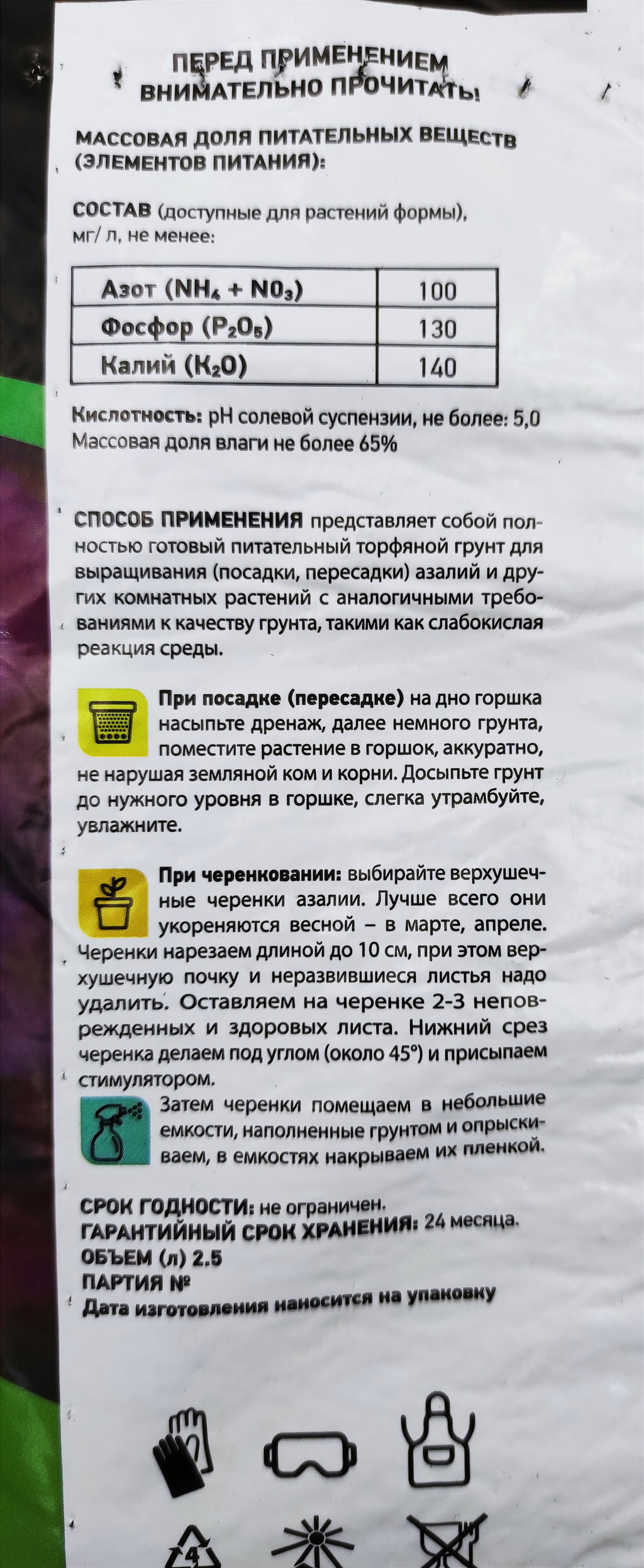 Торфогрунт "Азалия" "Торфяная поляна" 2,5л