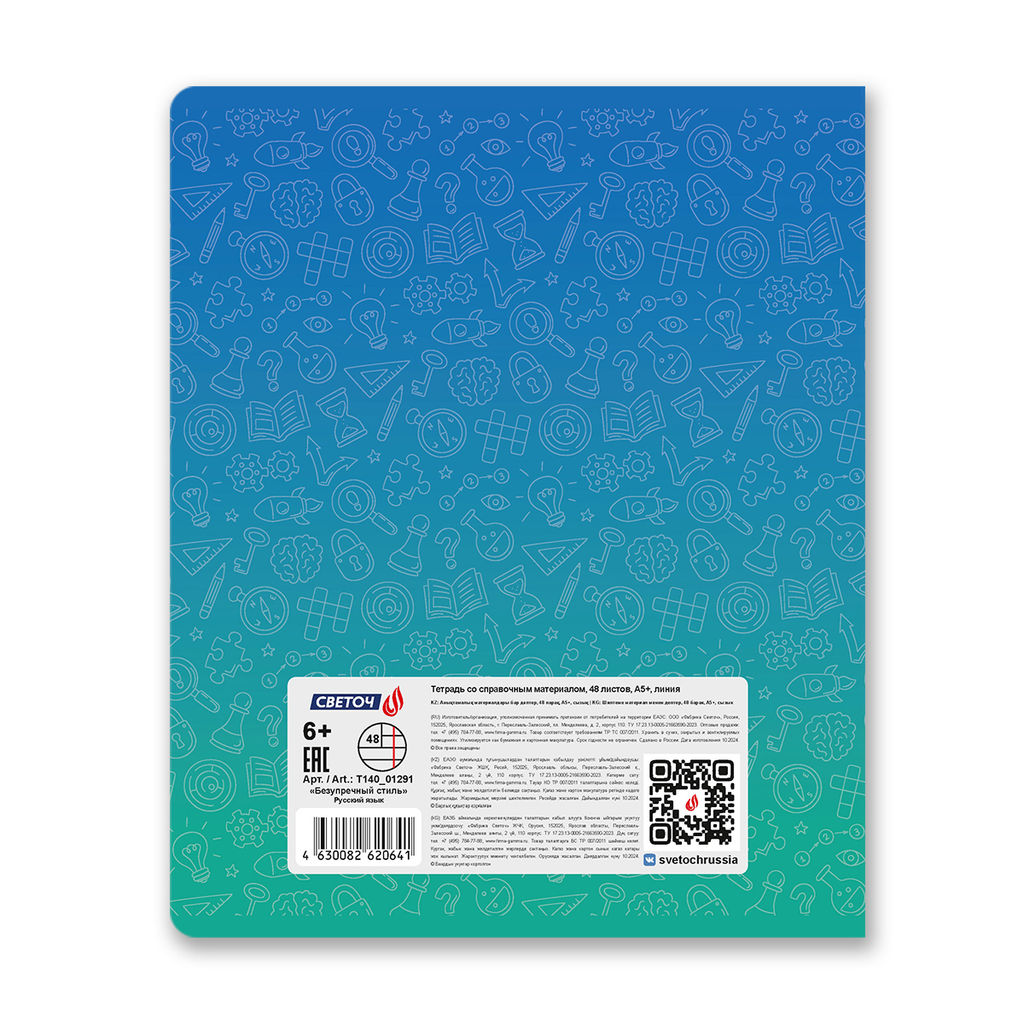 Светоч Т140 Тетрадь со справочным материалом Безупречный стиль, A5 48 л. на скобе 60 г/кв.м , белизна 90 % 10 шт. , линия 01291 Безупречный стиль Русский язык  фото 3