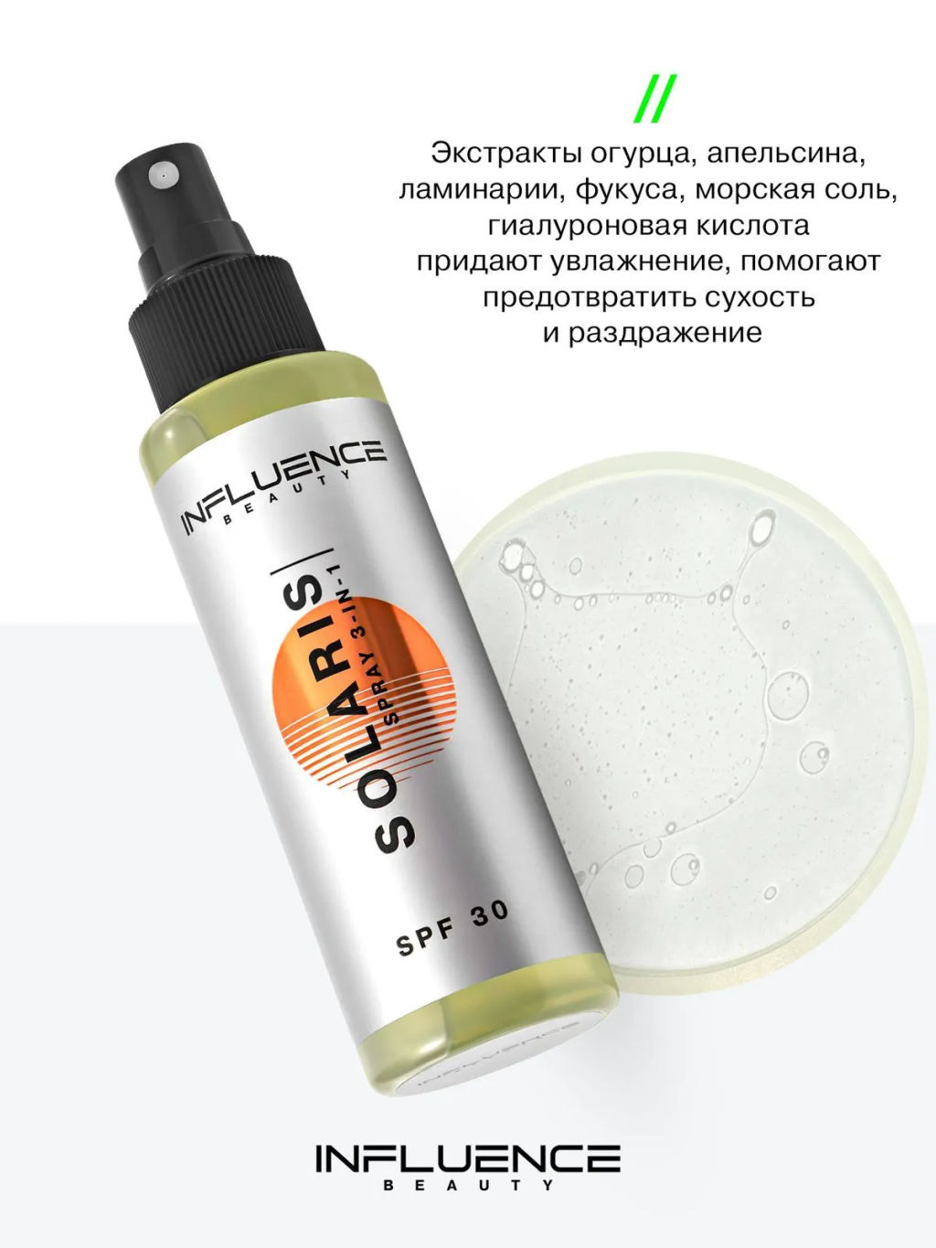 Спрей для лица Influence Beauty Solaris SPF 30  фото 8