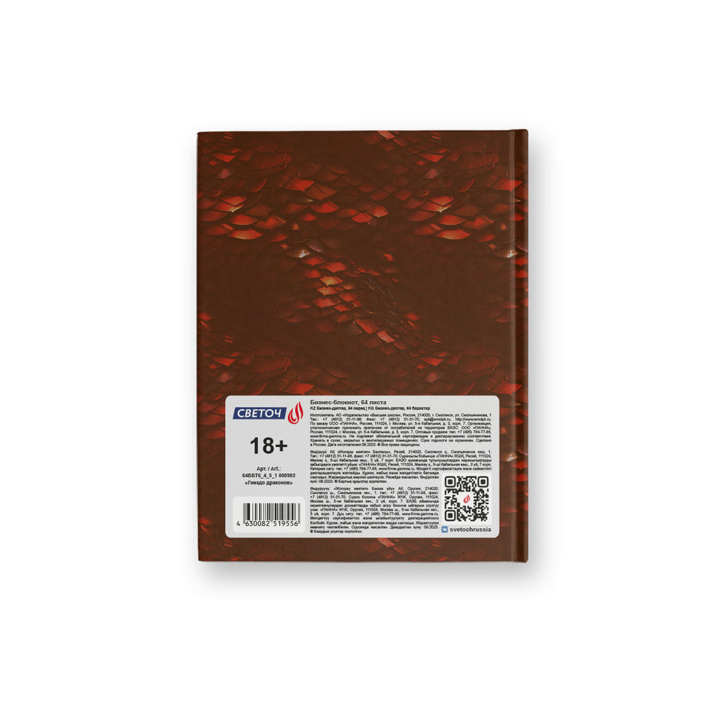 Светоч Бизнес-блокнот, глянцевая ламинация, 64ББТ6_4_5_1 A6 64 л. 24 шт. клетка Гнездо драконов 000902