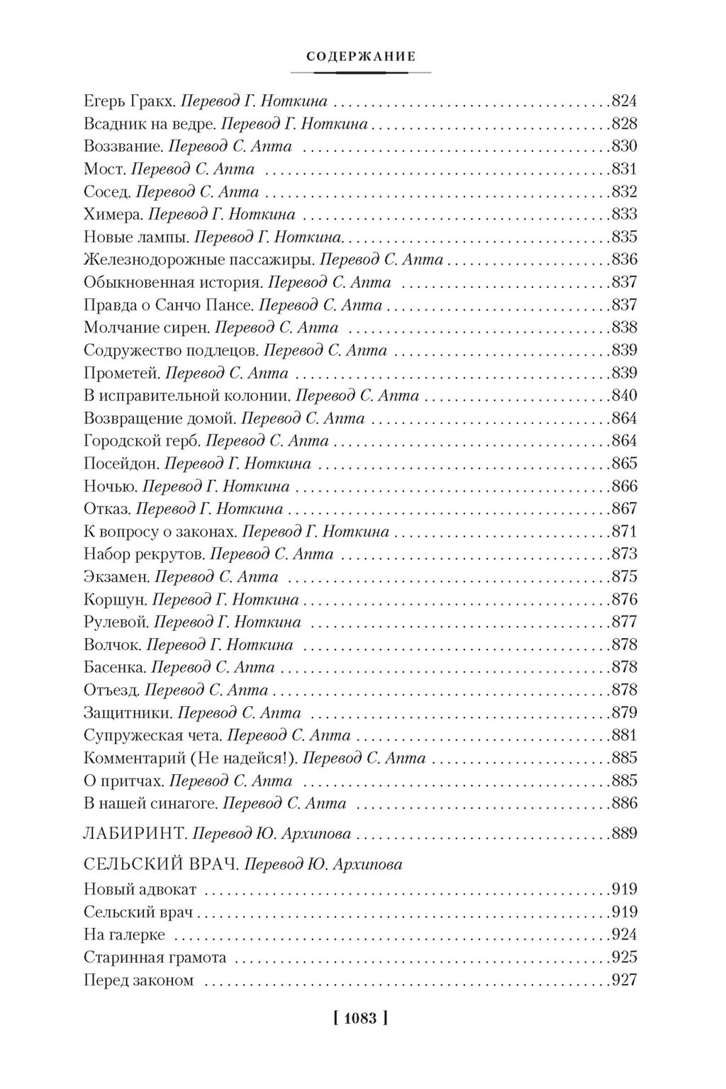 Замок. Превращение. Процесс. Полное собрание сочинений. Кафка Ф. - Иностранка фото 4