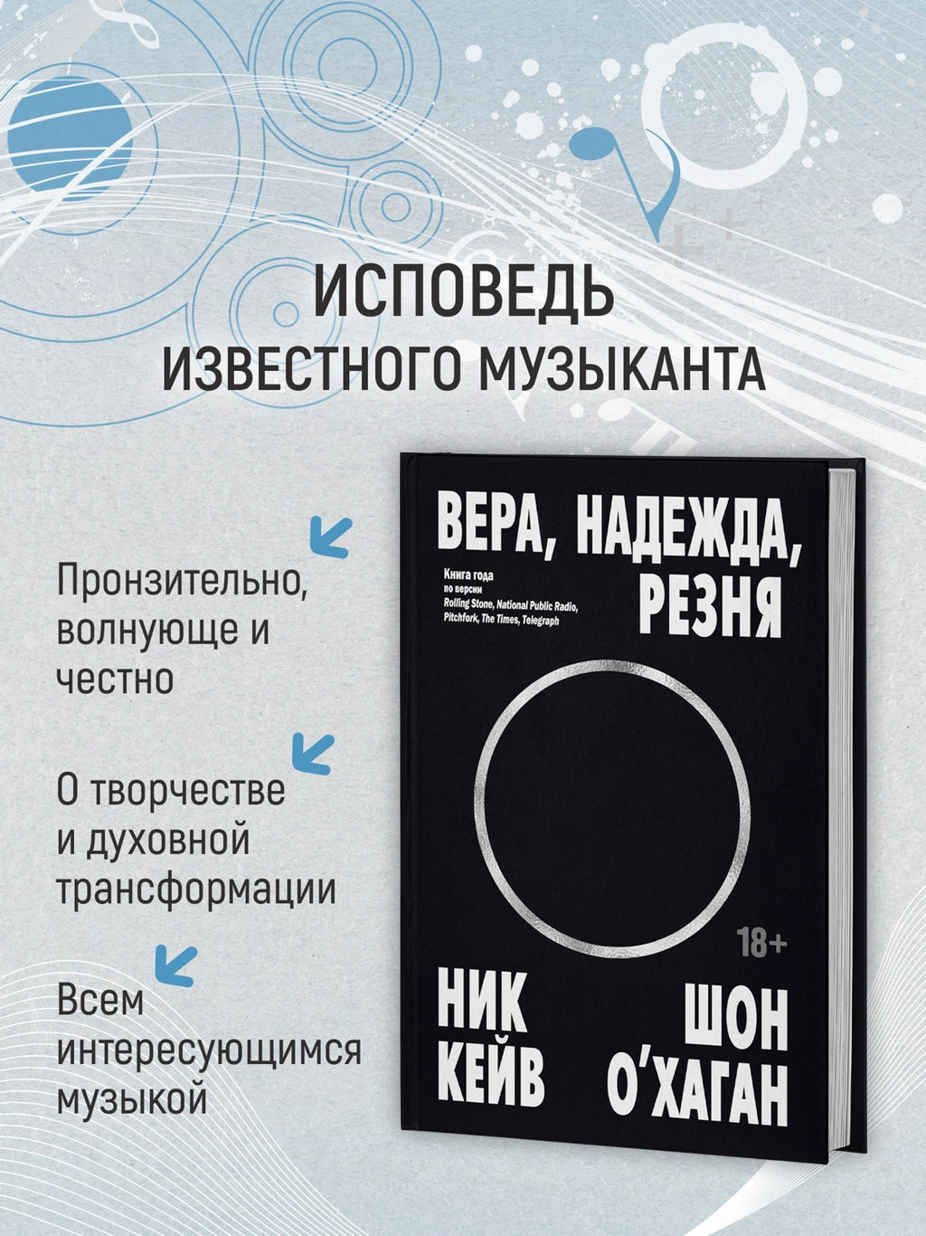 Вера, надежда, резня. Кейв Н., ОХаган Ш. - Колибри фото 3