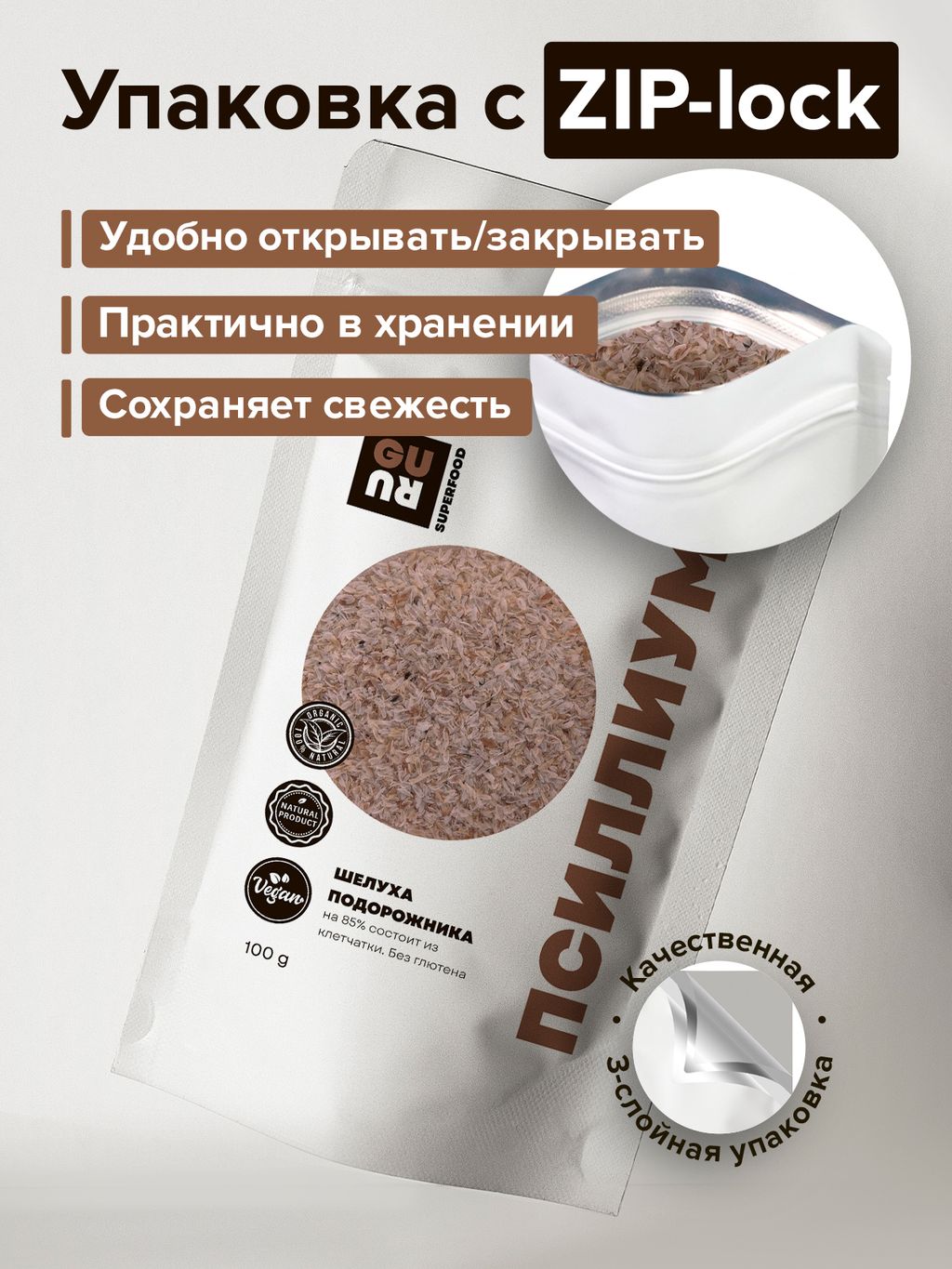 Guru Псиллиум 100 гр.