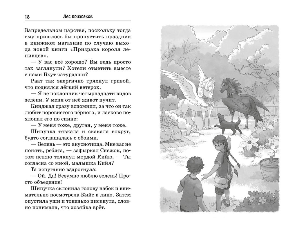 Лес призраков. ДасГупта С. - Махаон фото 3