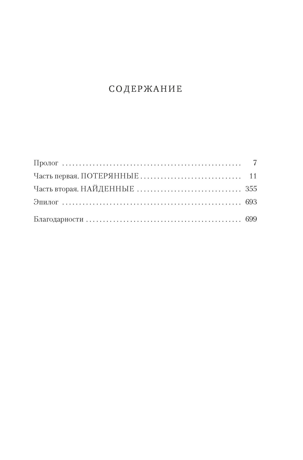 Война потерянных сердец. Кн. 3. Мать смерти и рассвета. Бродбент К. - Азбука фото 3