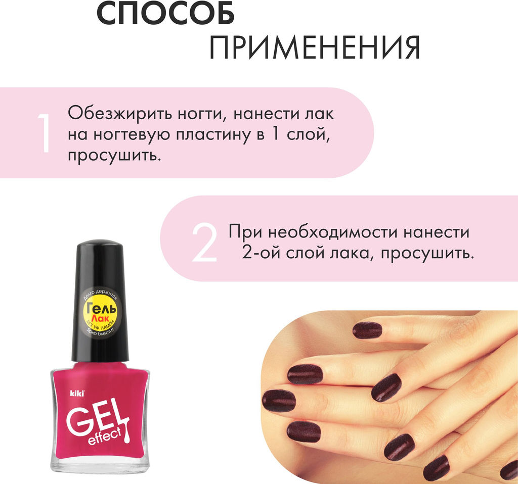 KIKI Лак для ногтей гель-эффект 045, 6 мл фото 5