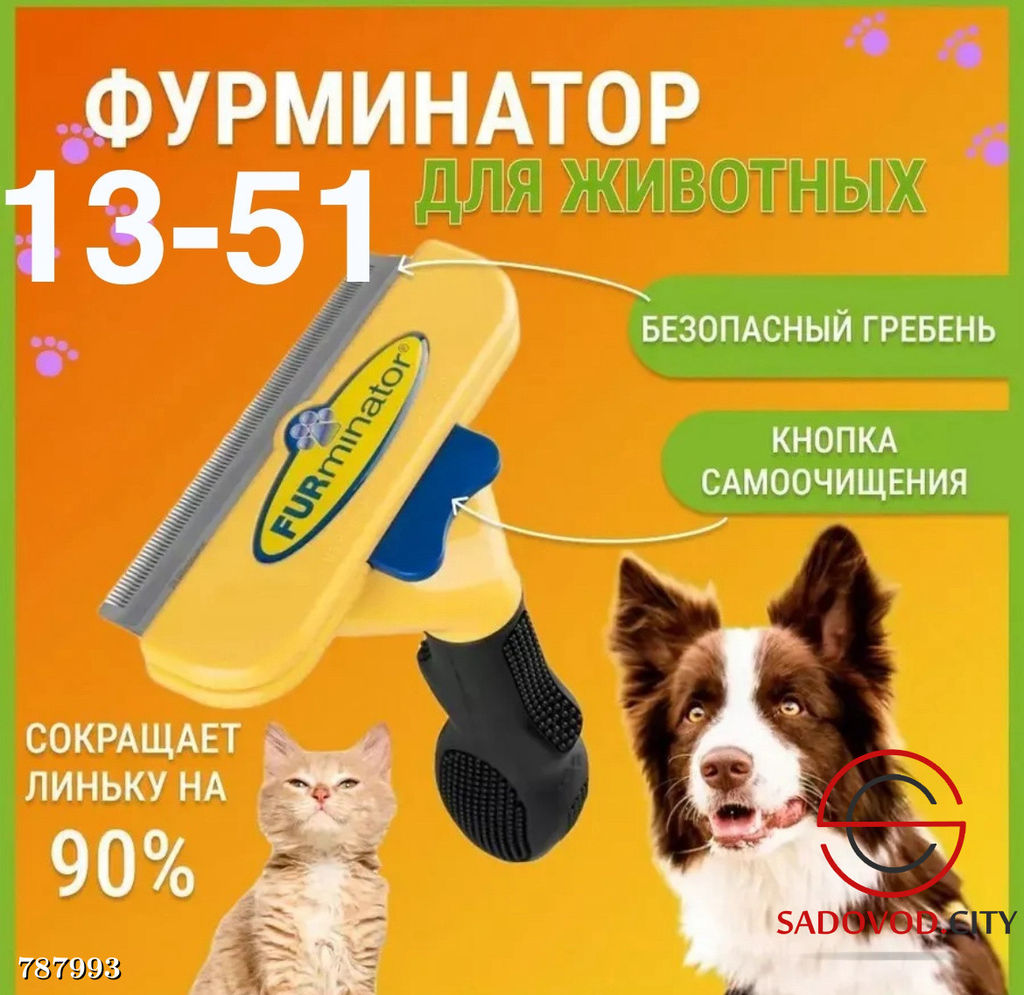 Фурминатор для собак размер-L